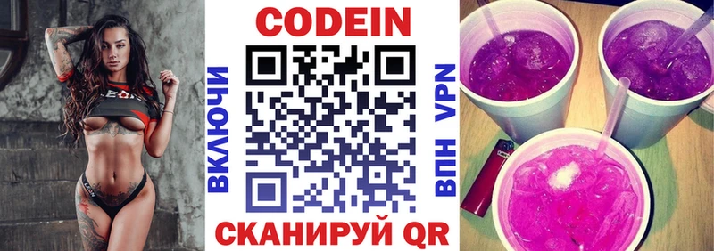 цена   Орлов  Codein Purple Drank 